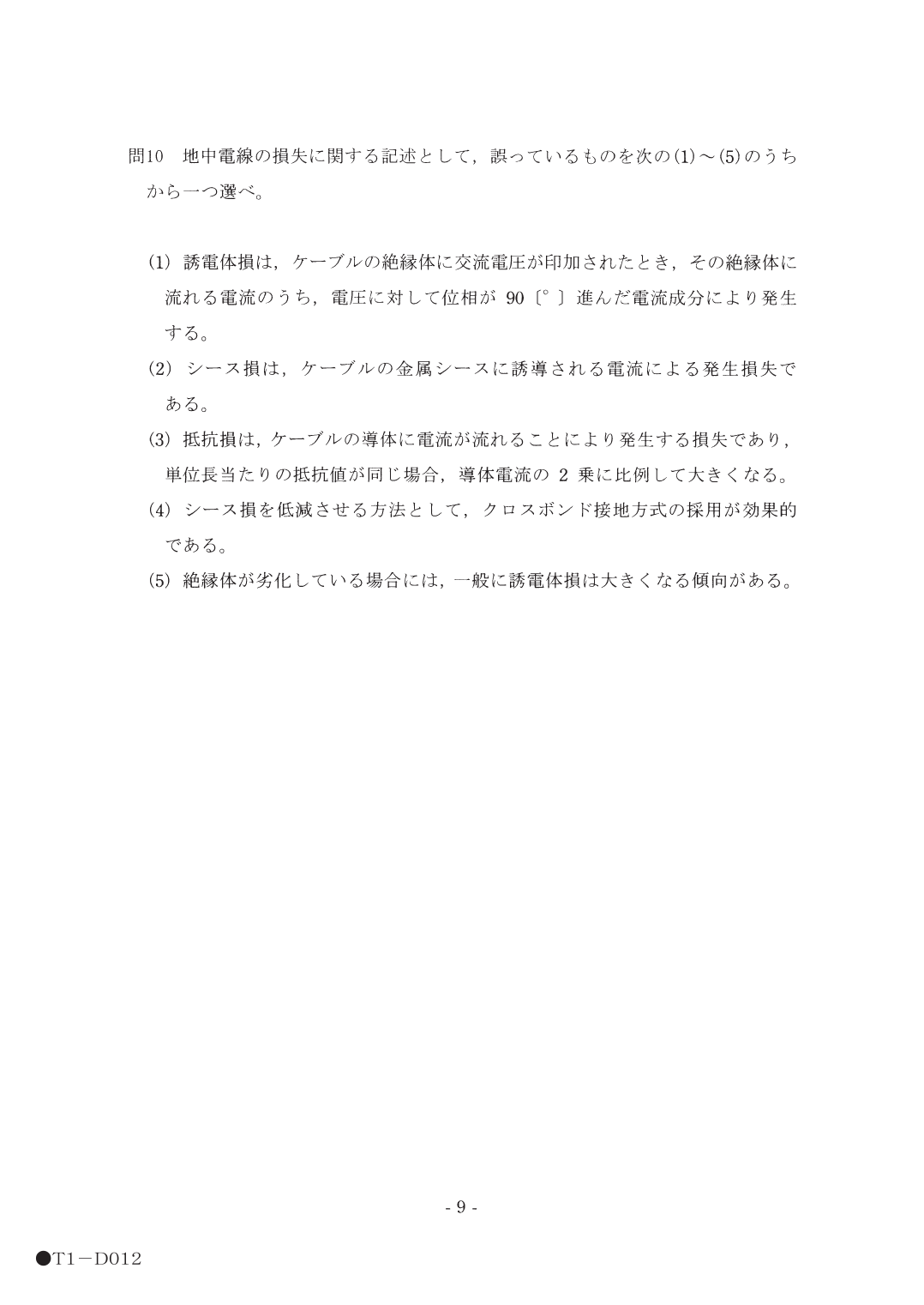 設問図