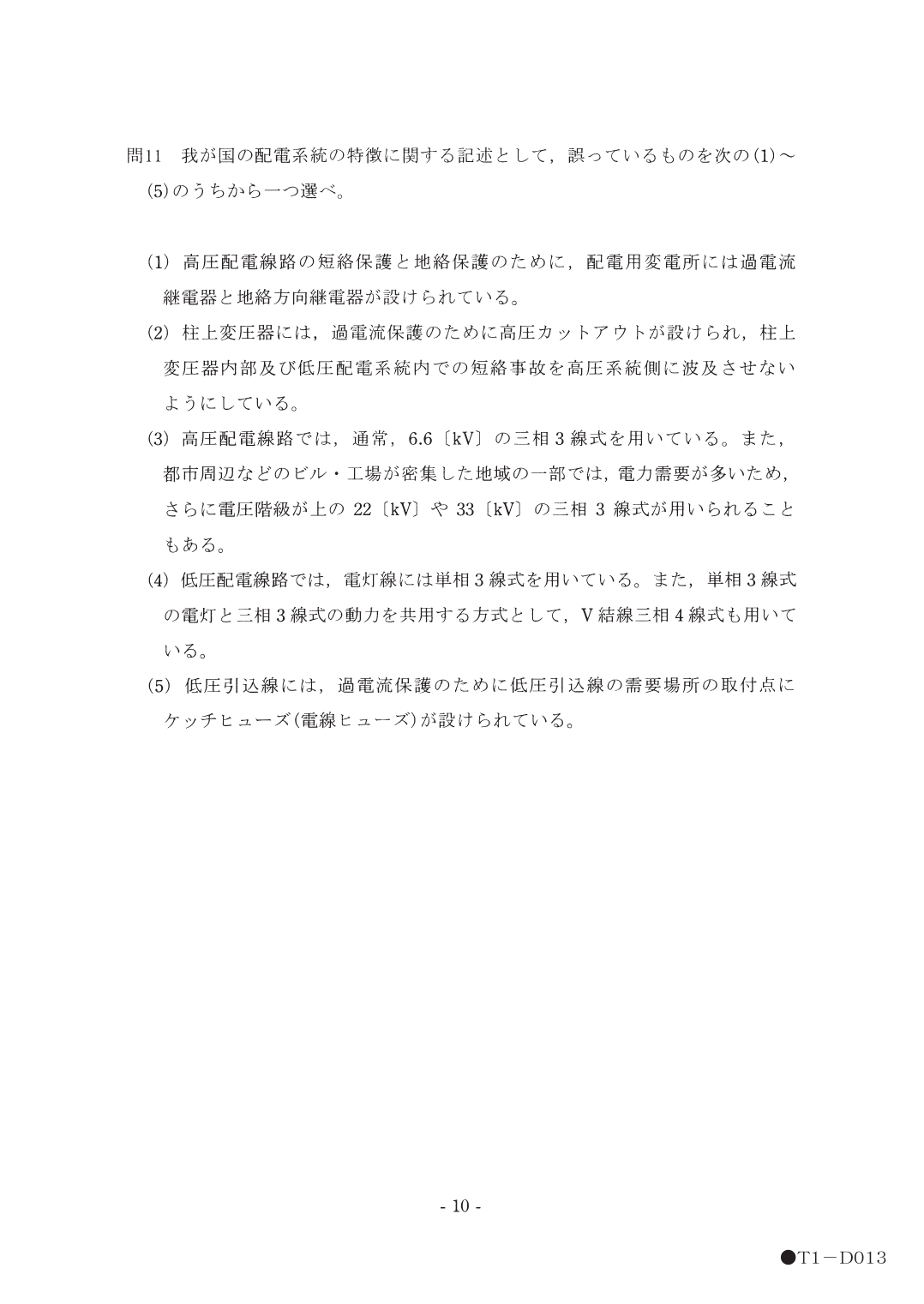 設問図
