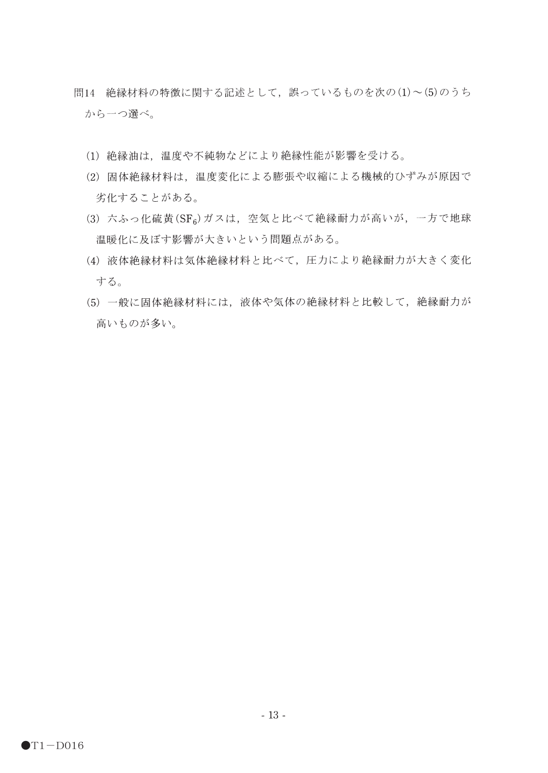 設問図