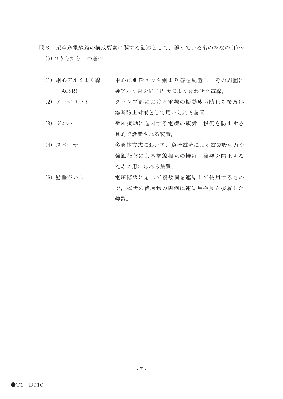 設問図