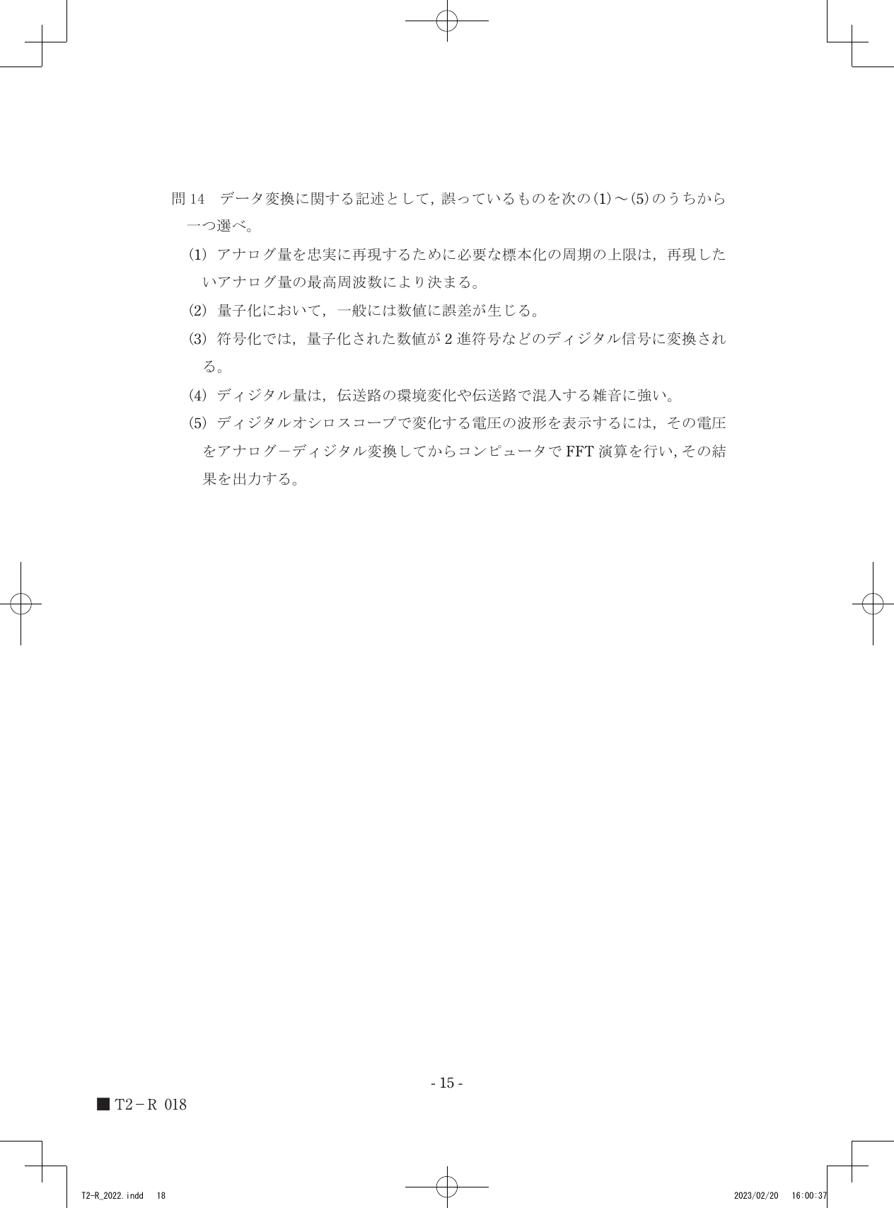 設問図