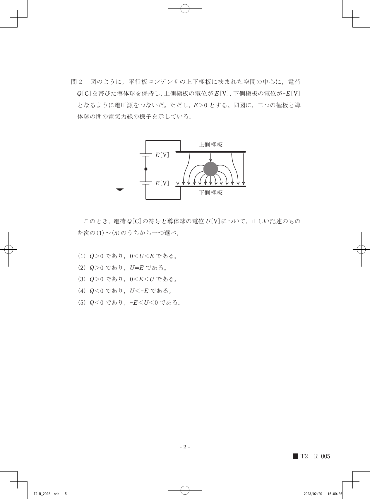 設問図