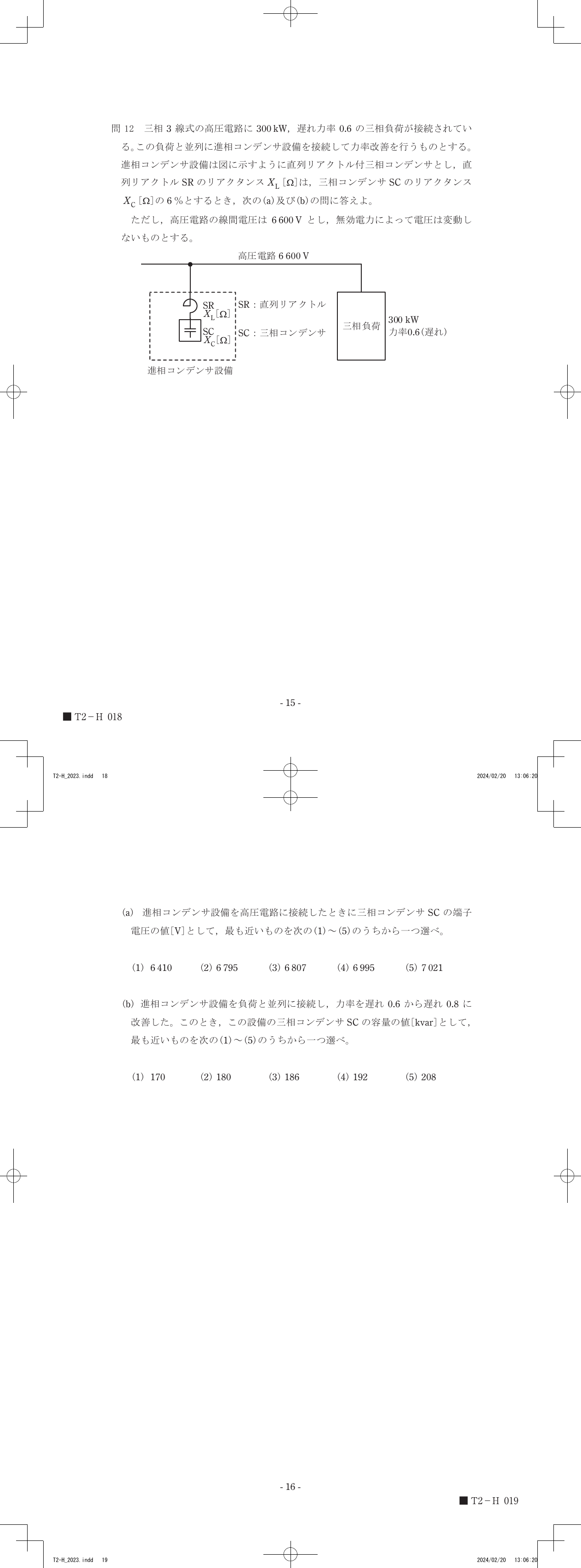 設問図
