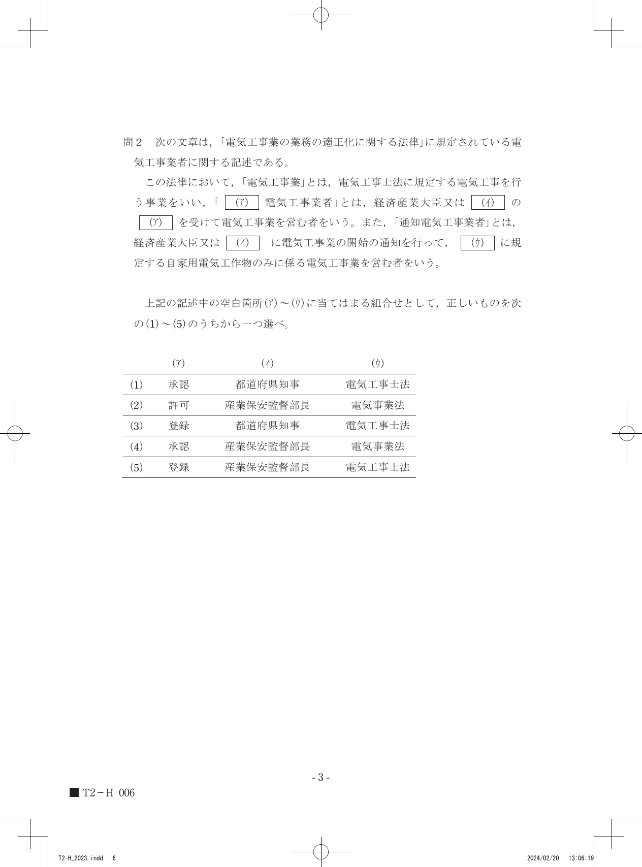 設問図