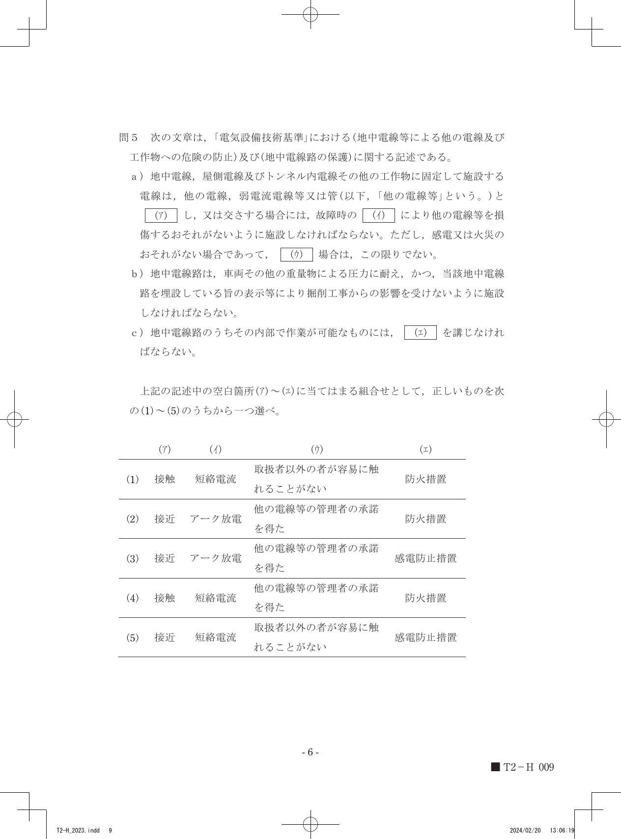設問図