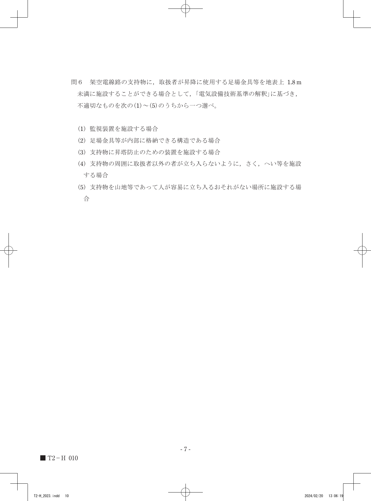 設問図