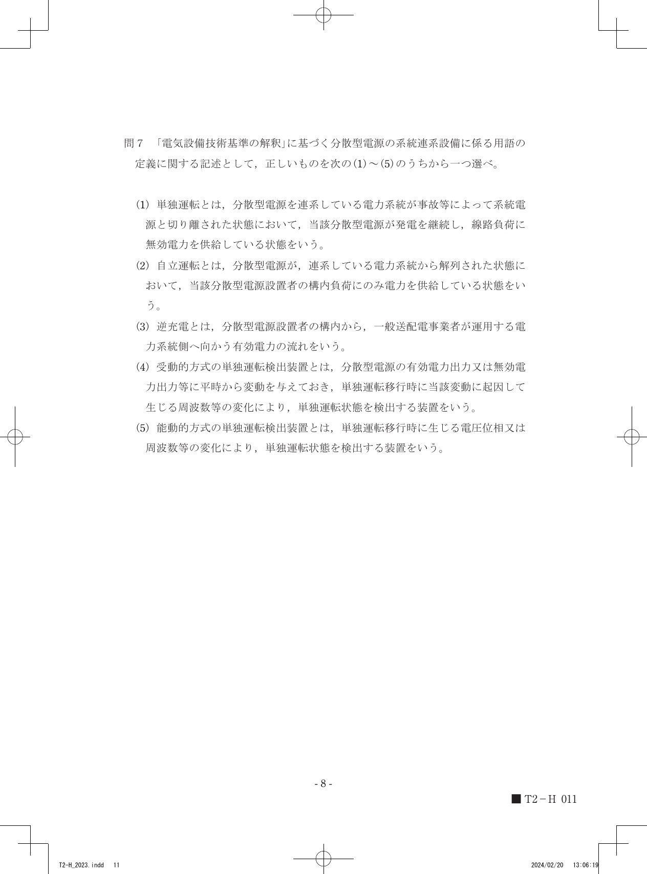 設問図
