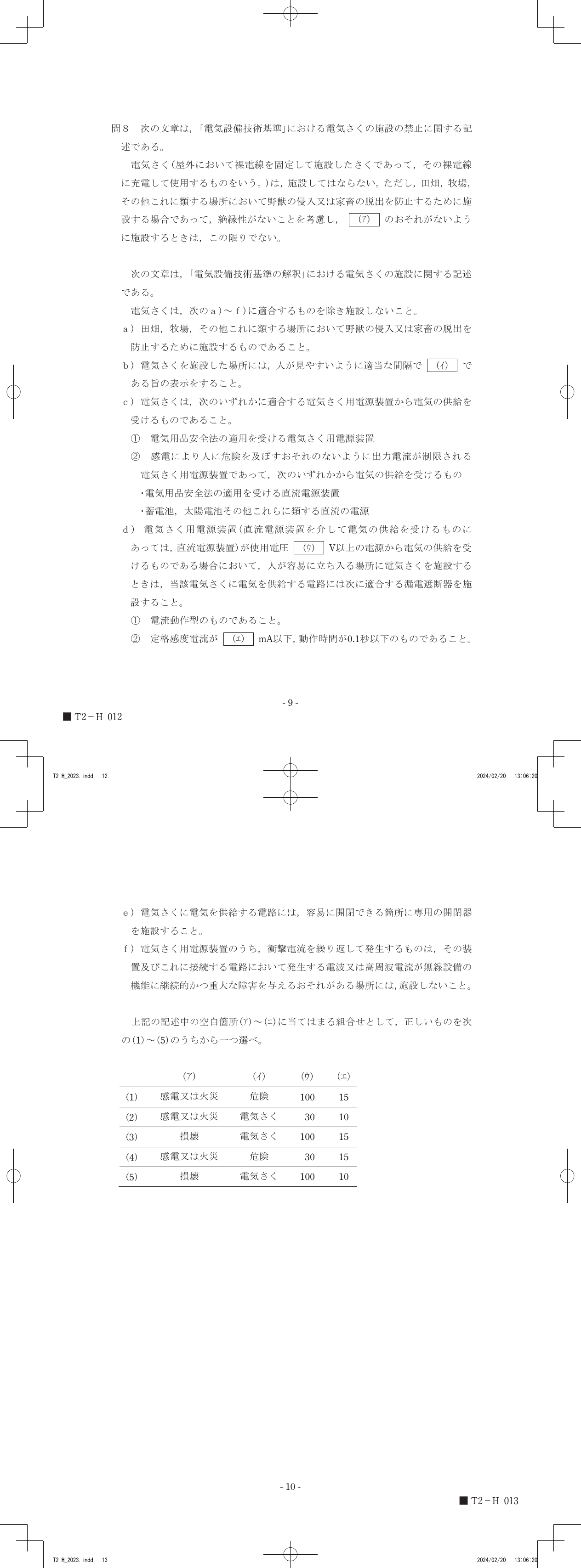 設問図