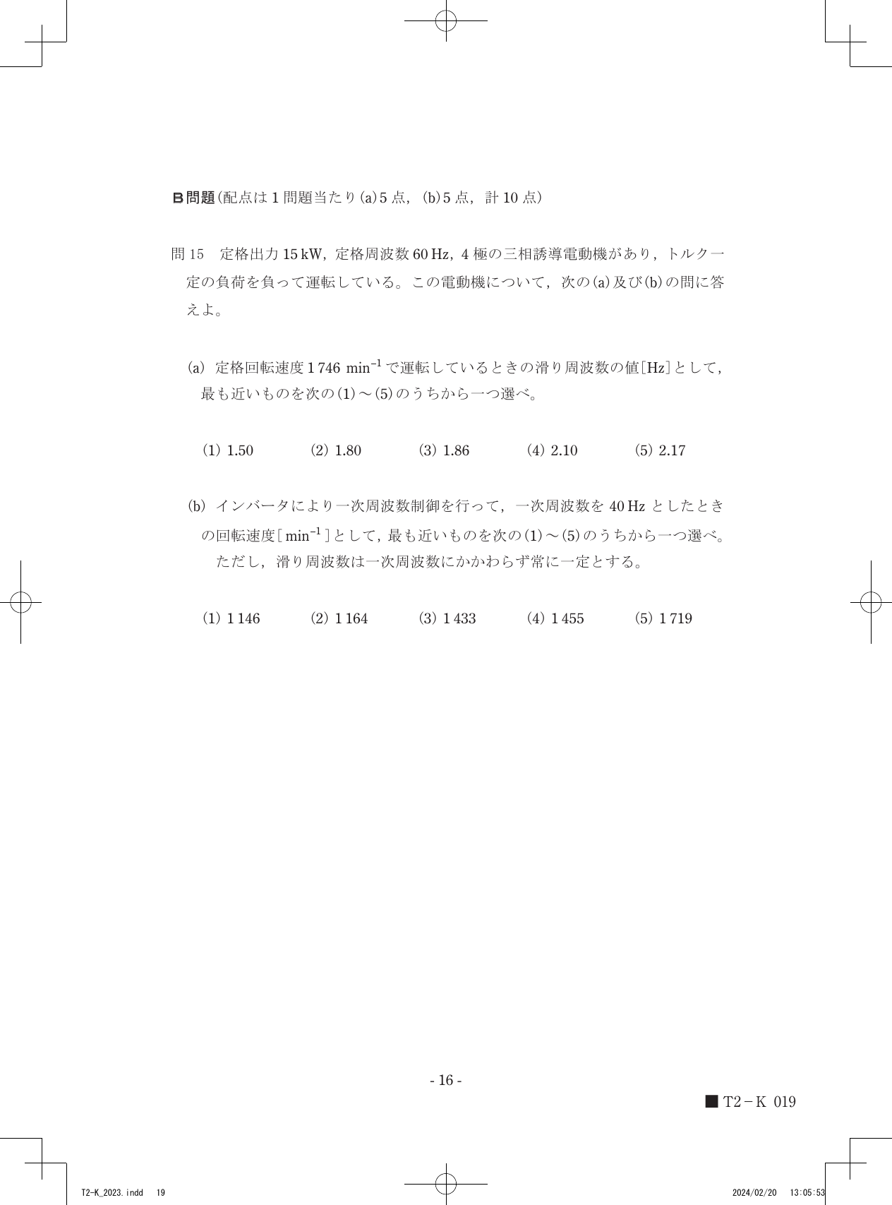 設問図