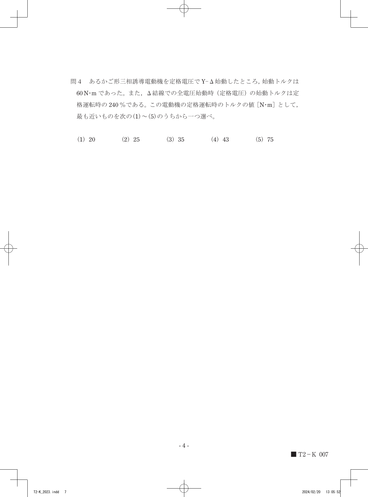 設問図