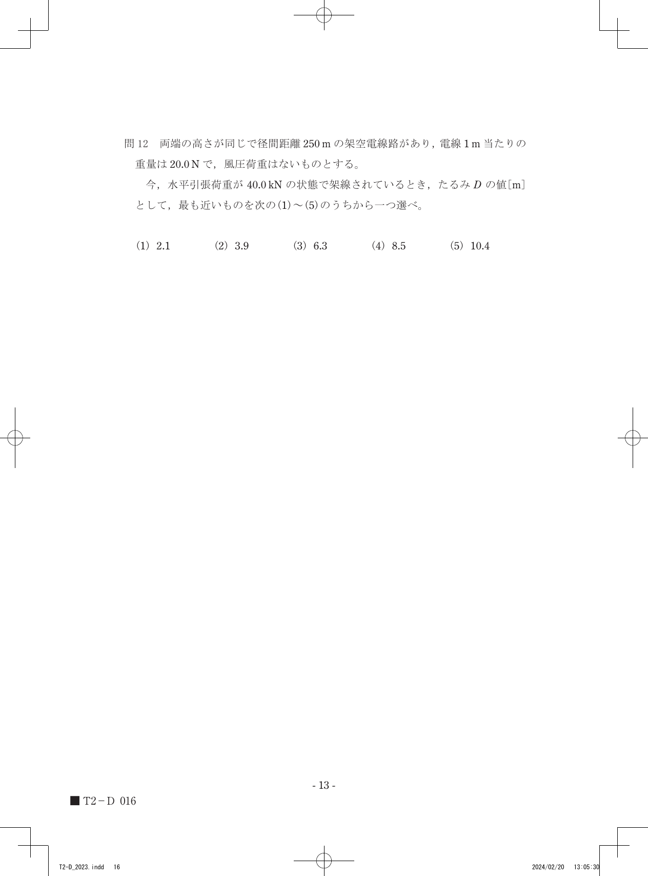 設問図