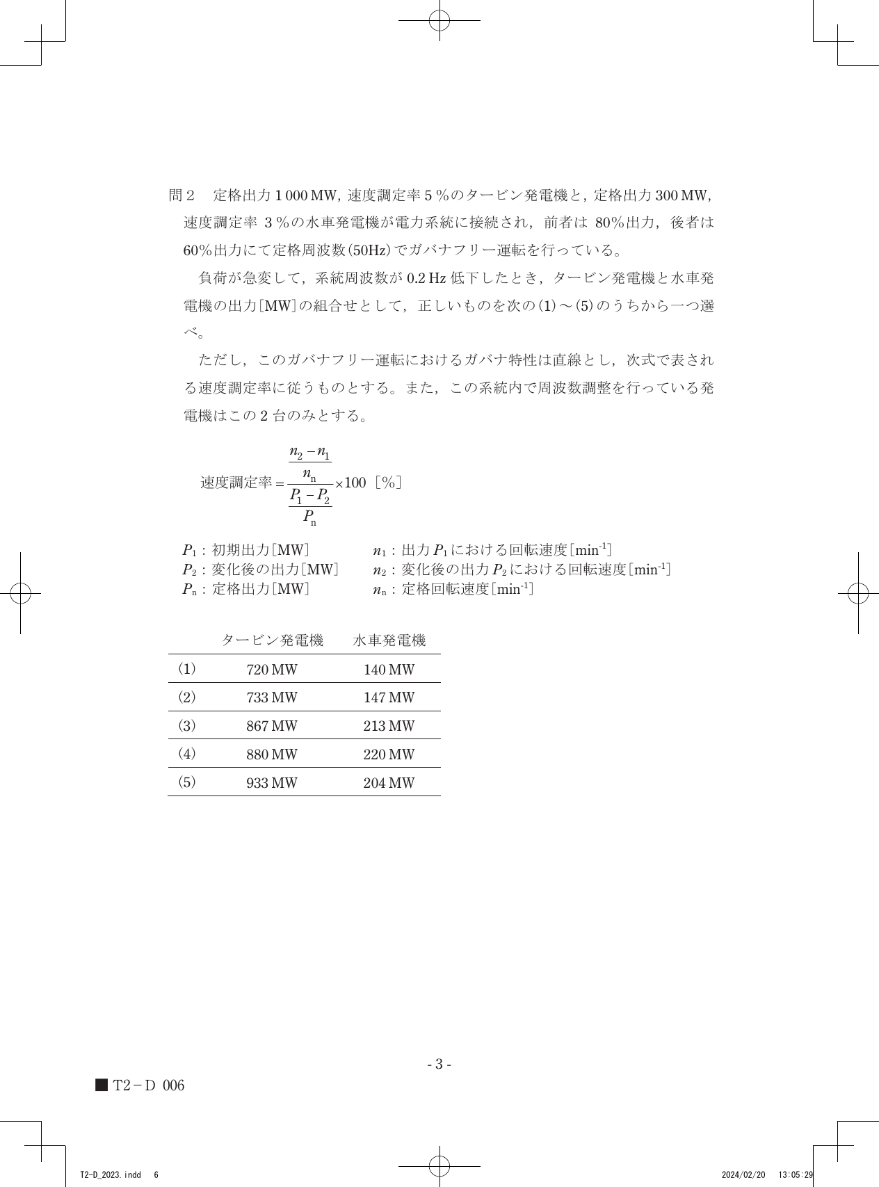 設問図