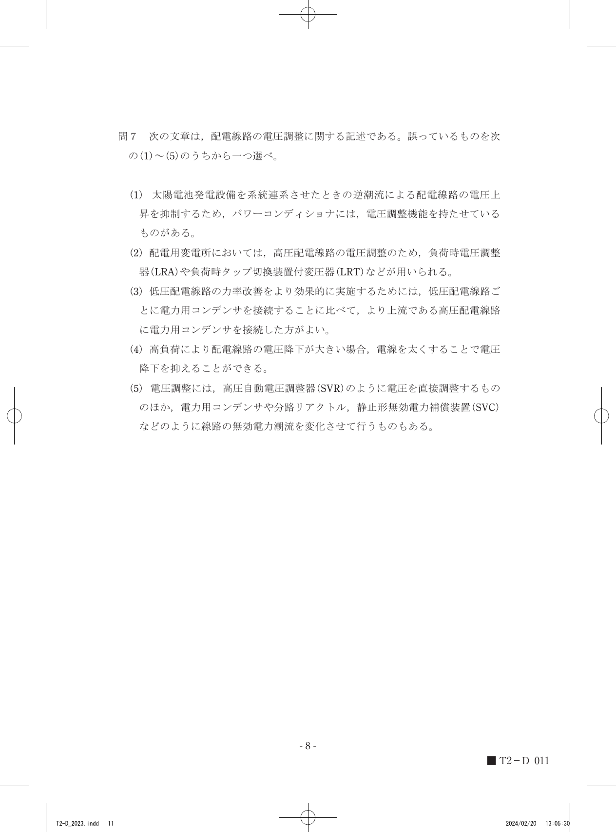 設問図