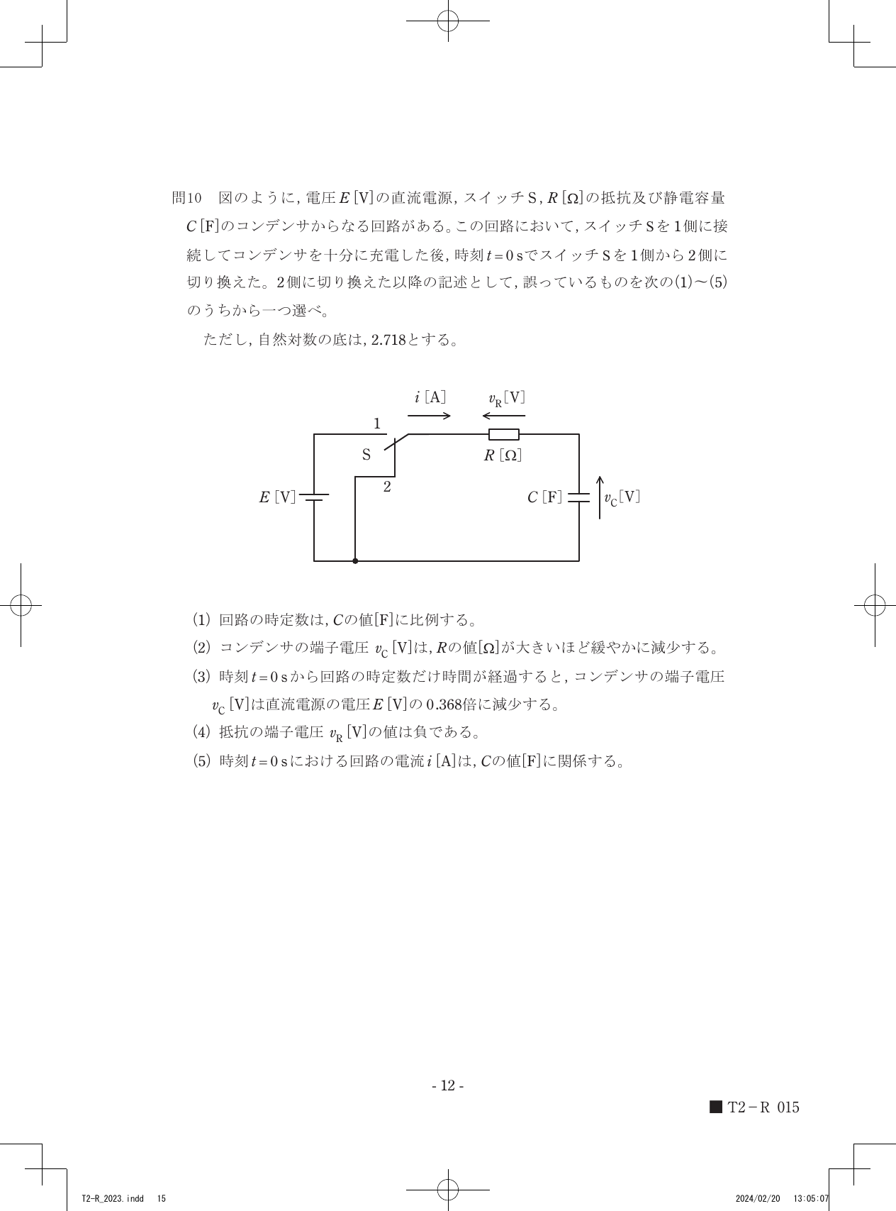 設問図