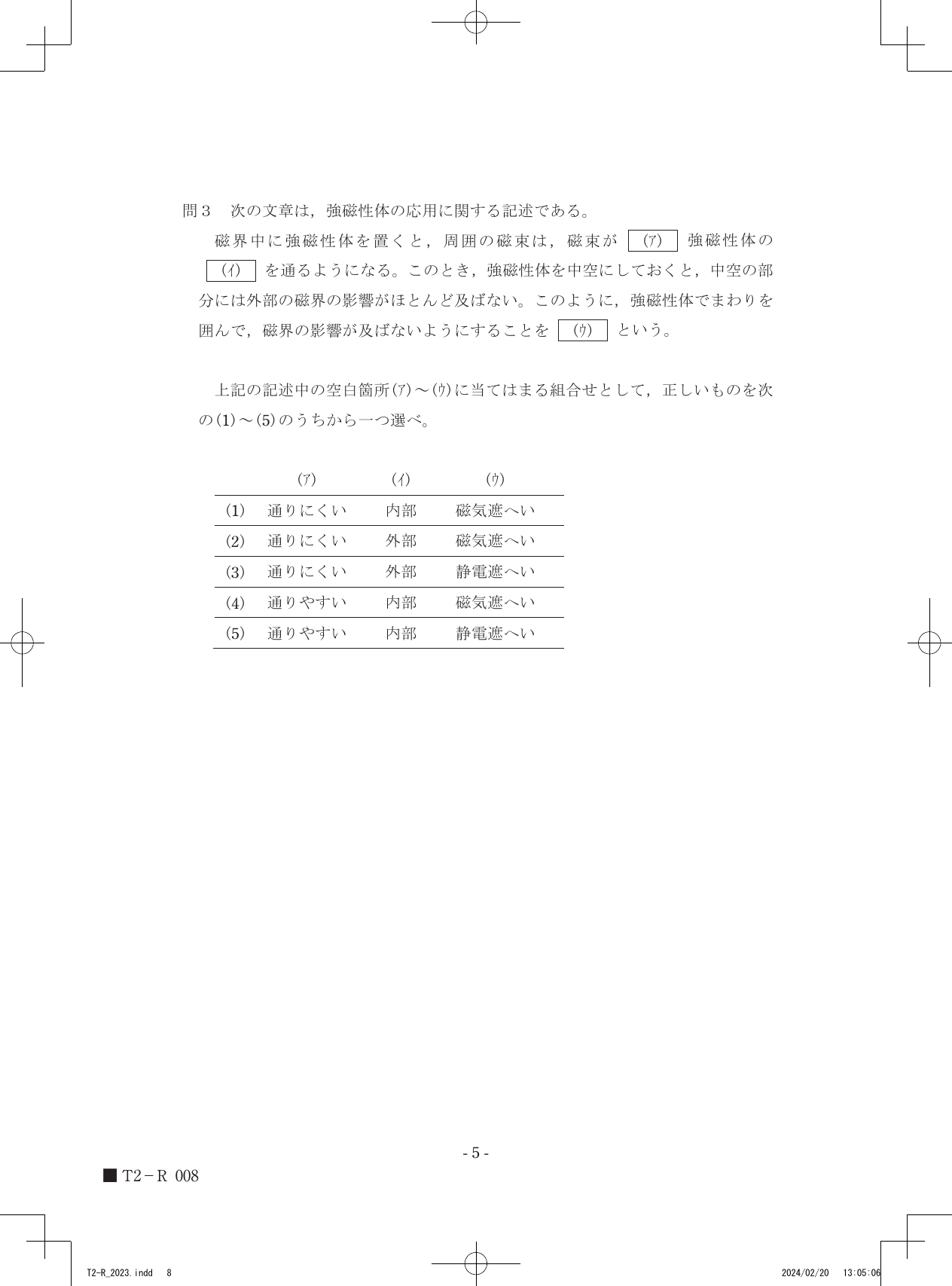 設問図