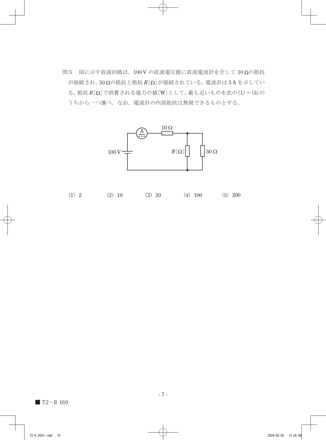 設問図