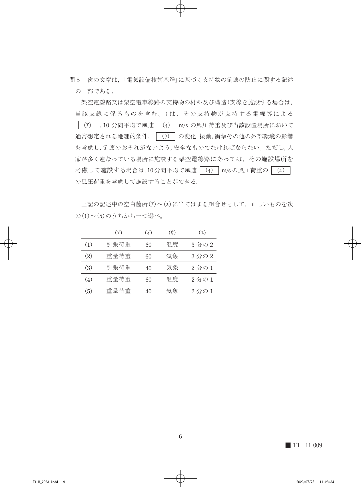 設問図