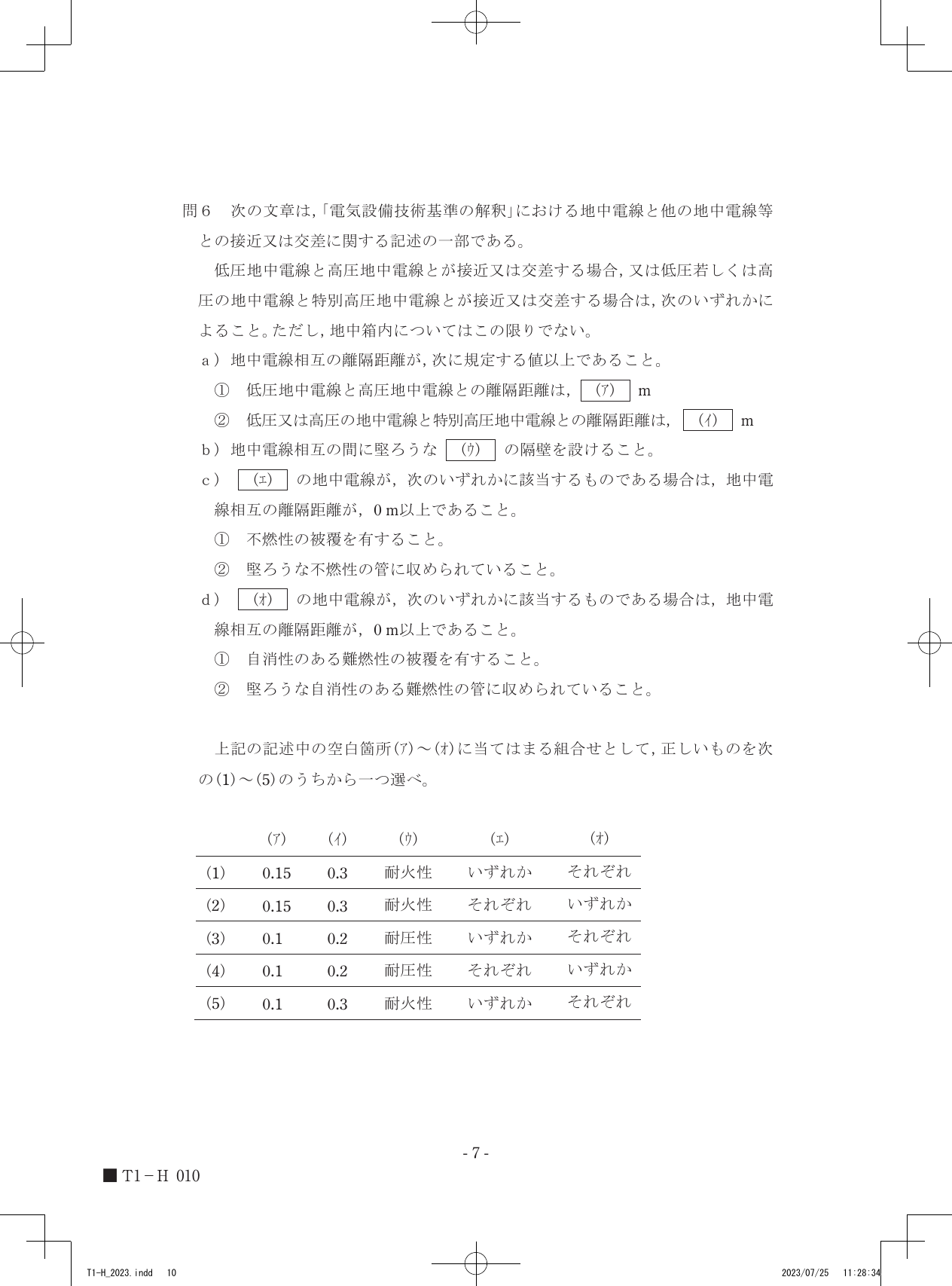 設問図