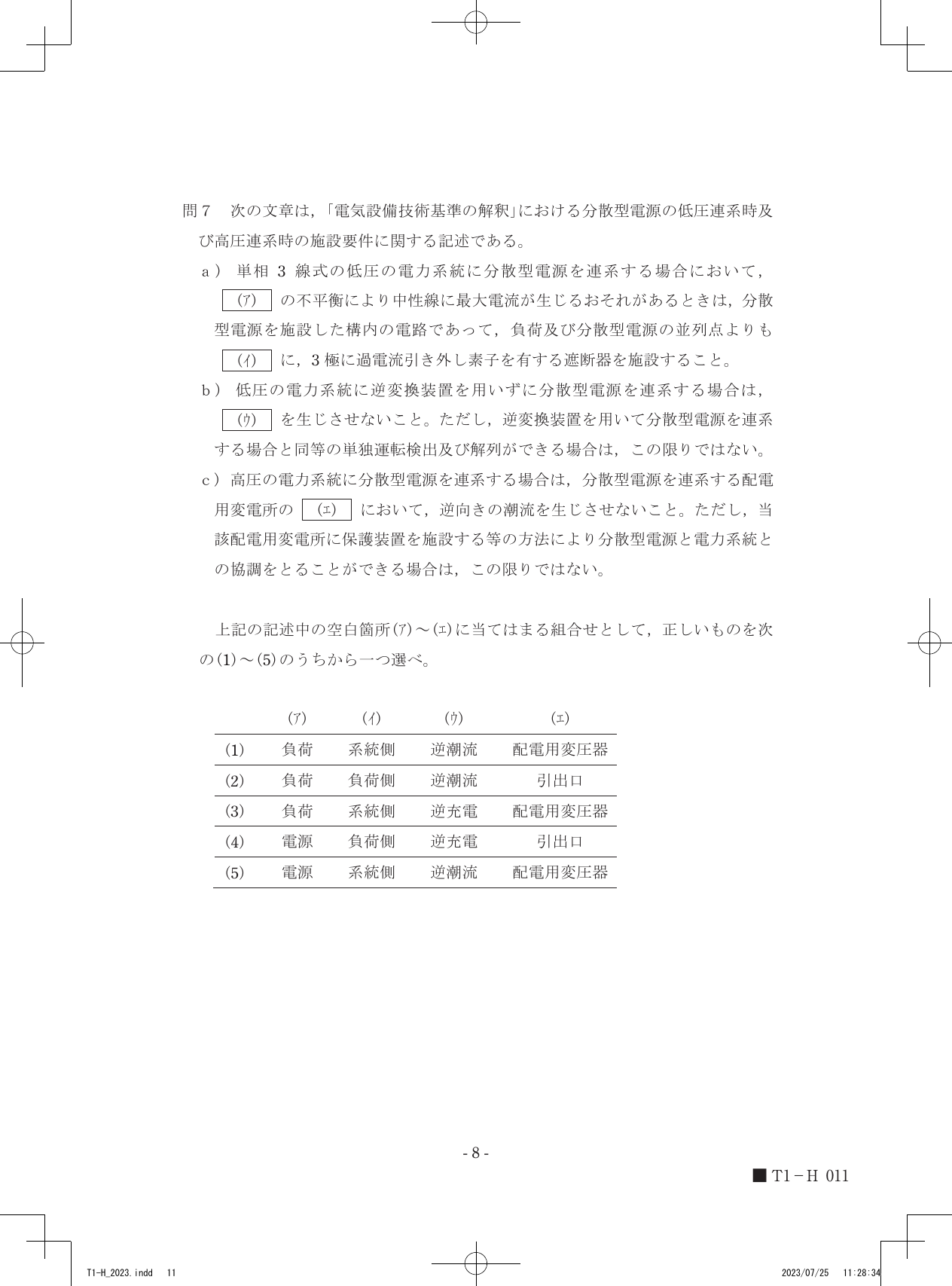 設問図