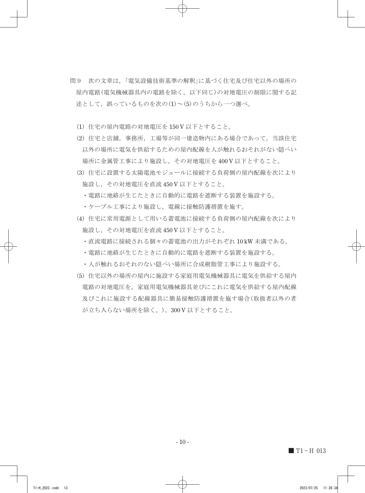 設問図