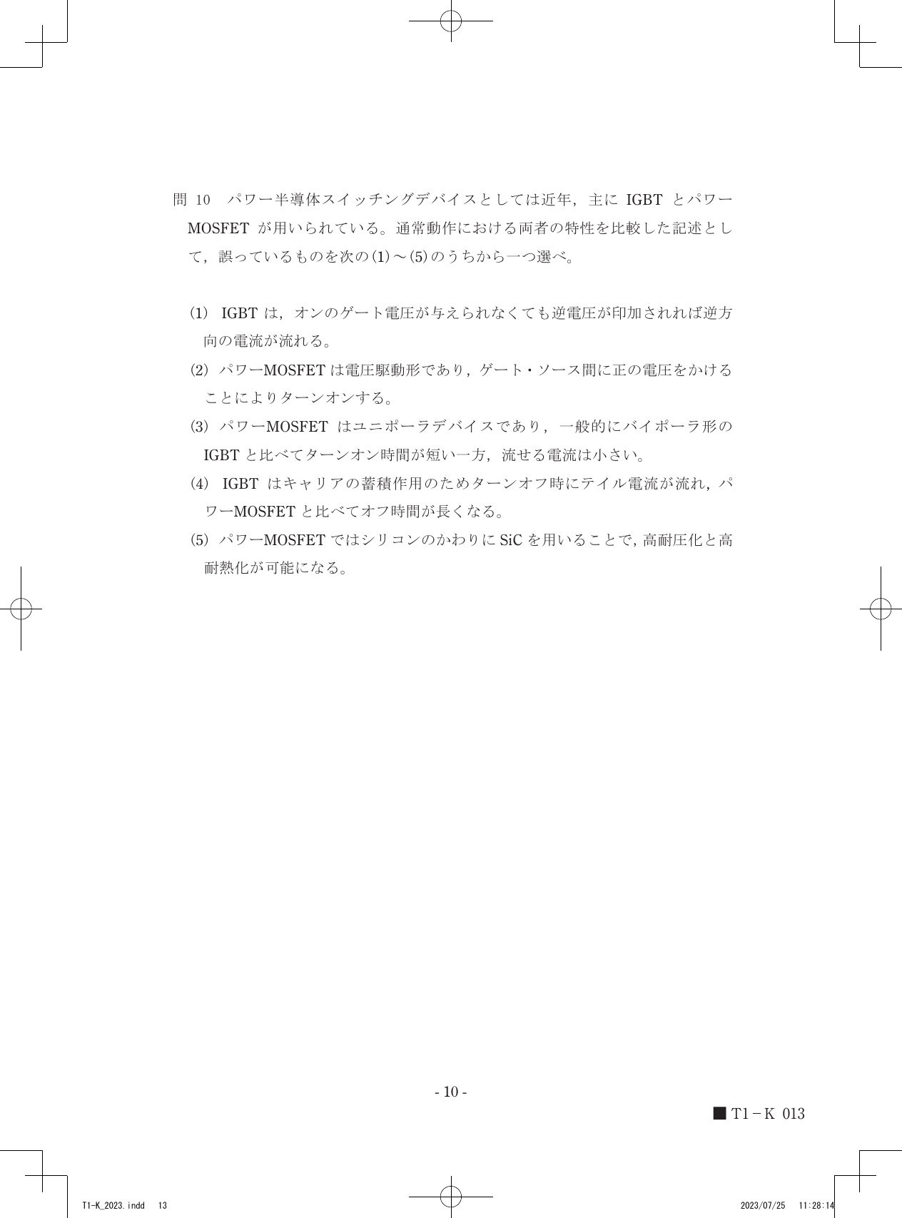 設問図