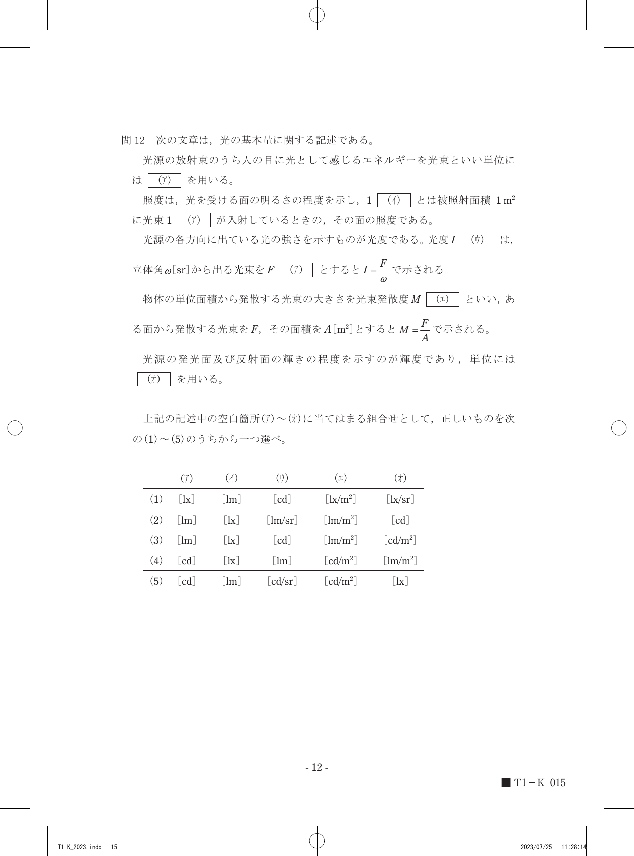 設問図