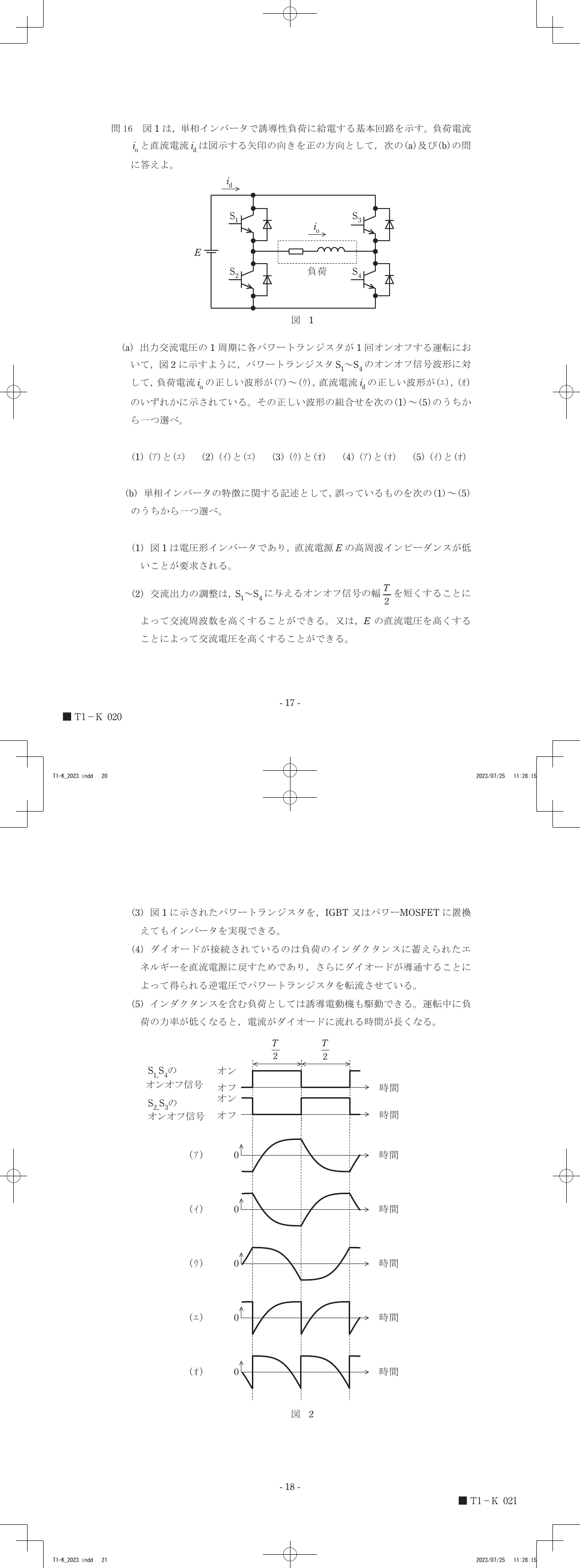 設問図