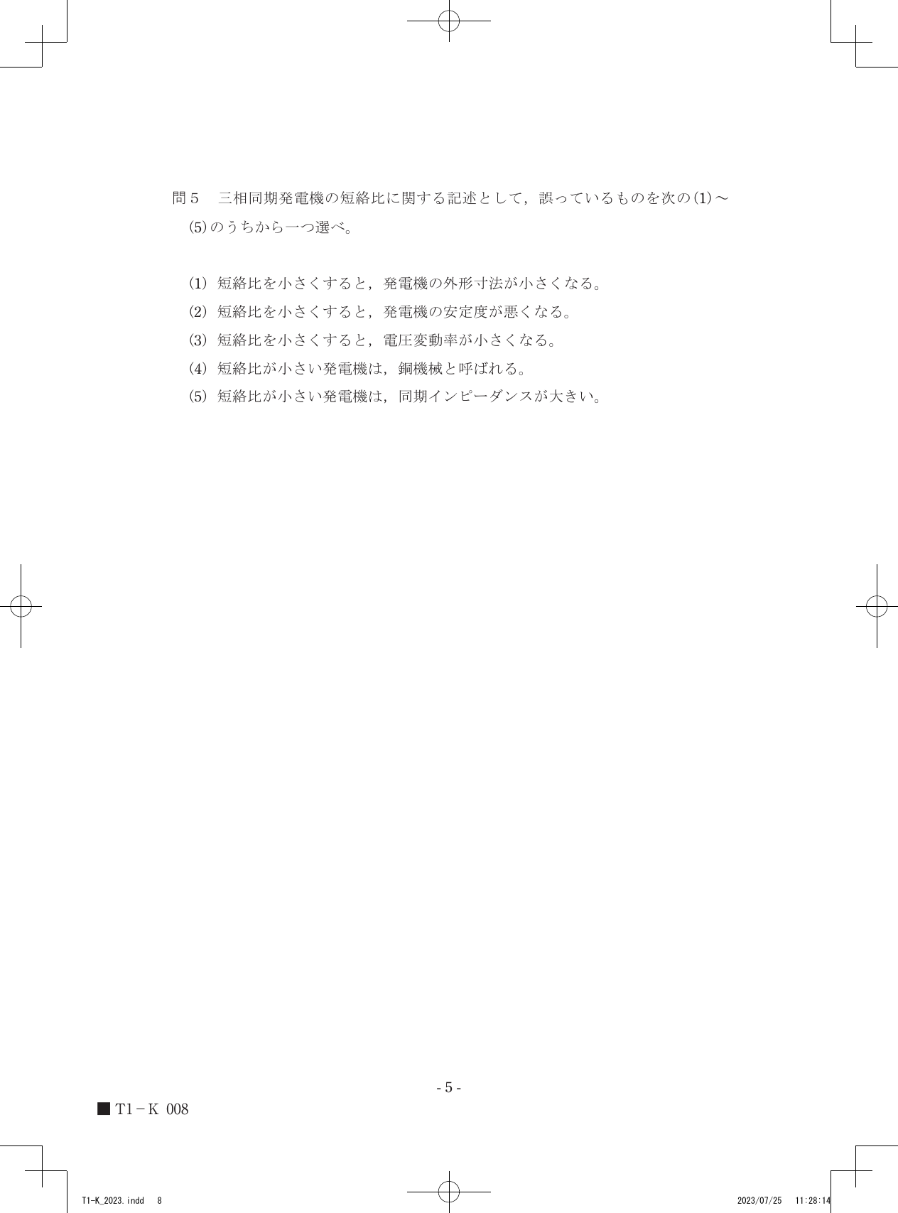 設問図