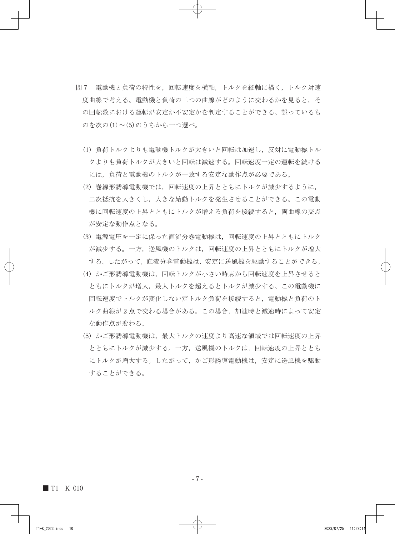 設問図