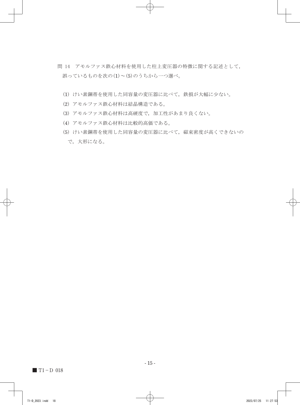 設問図