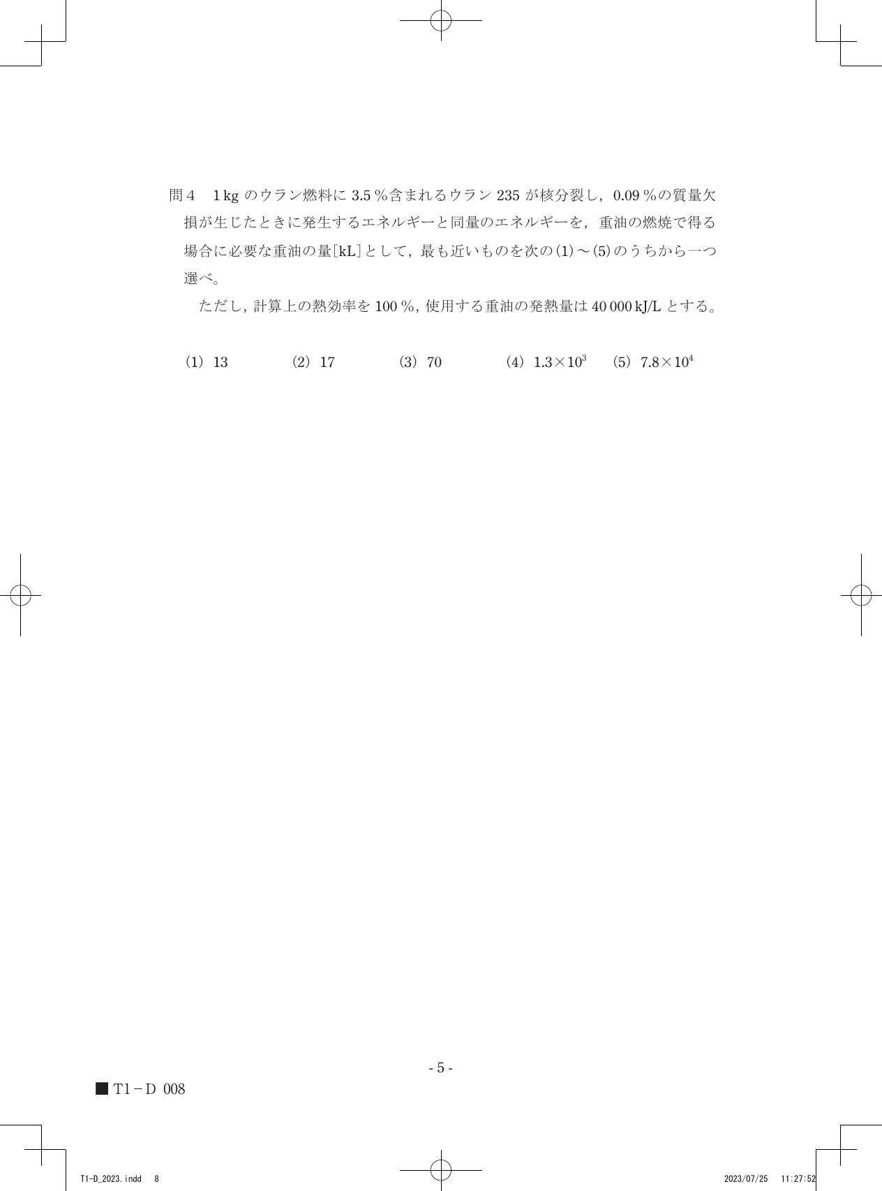 設問図