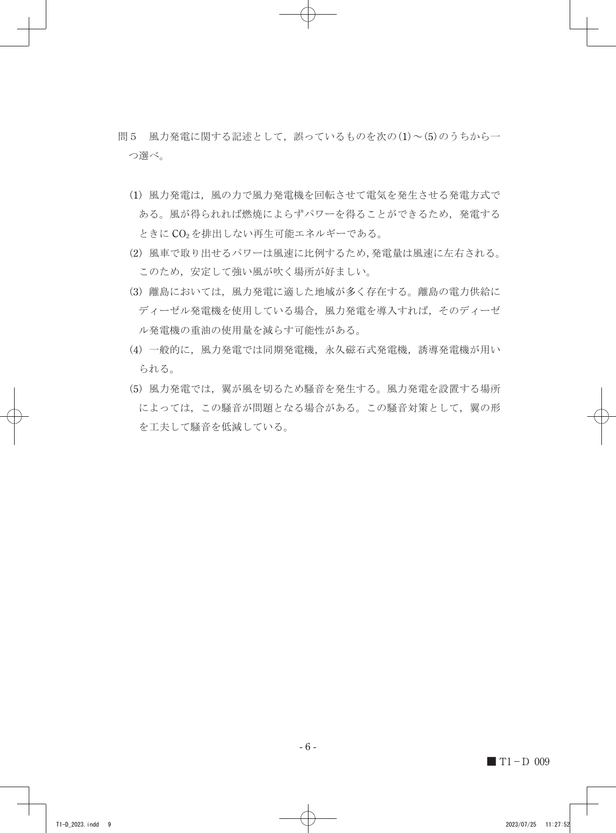 設問図