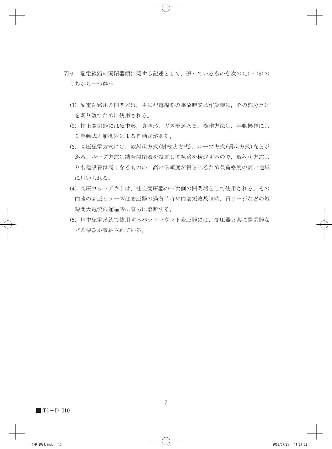 設問図
