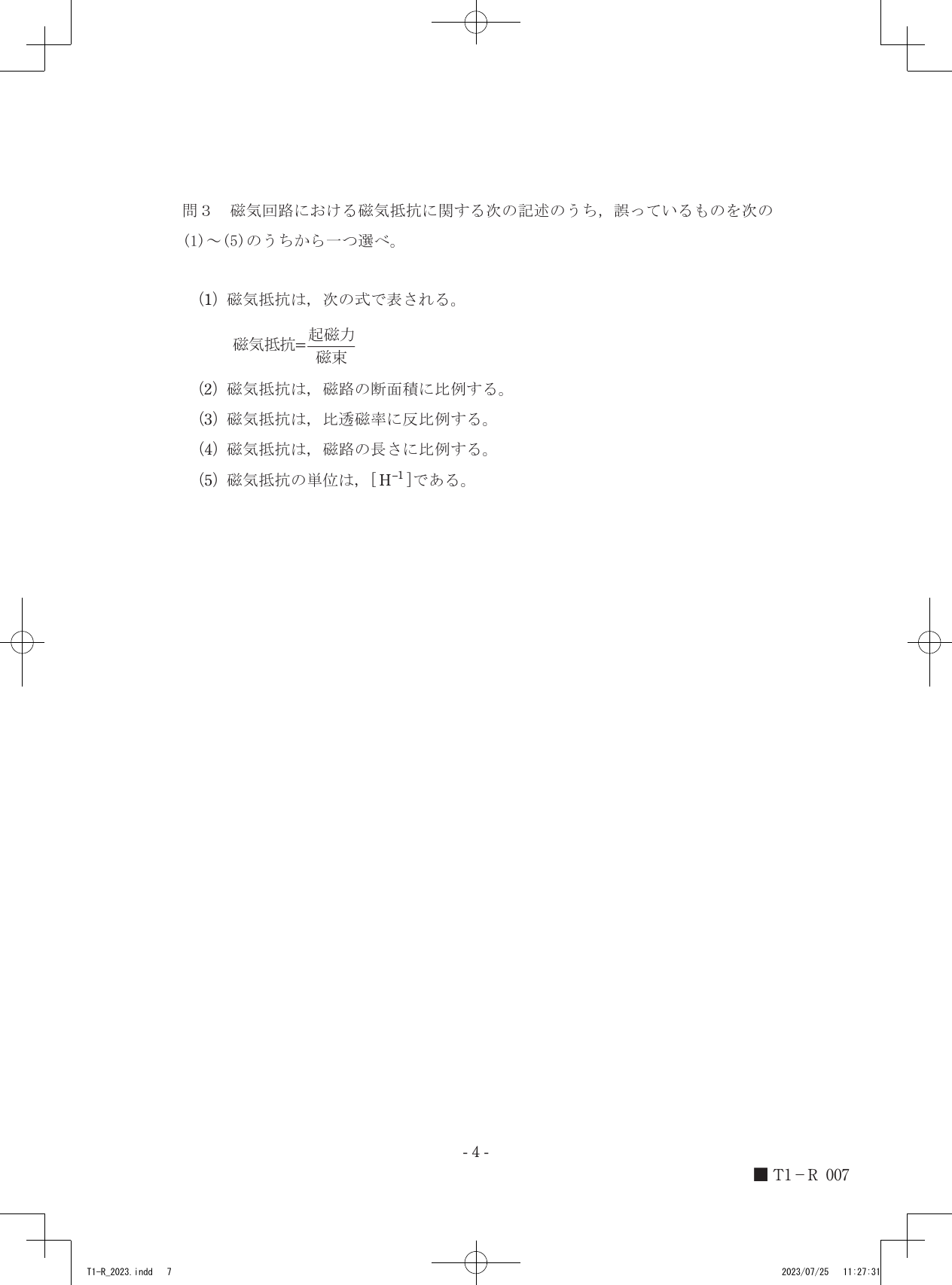 設問図