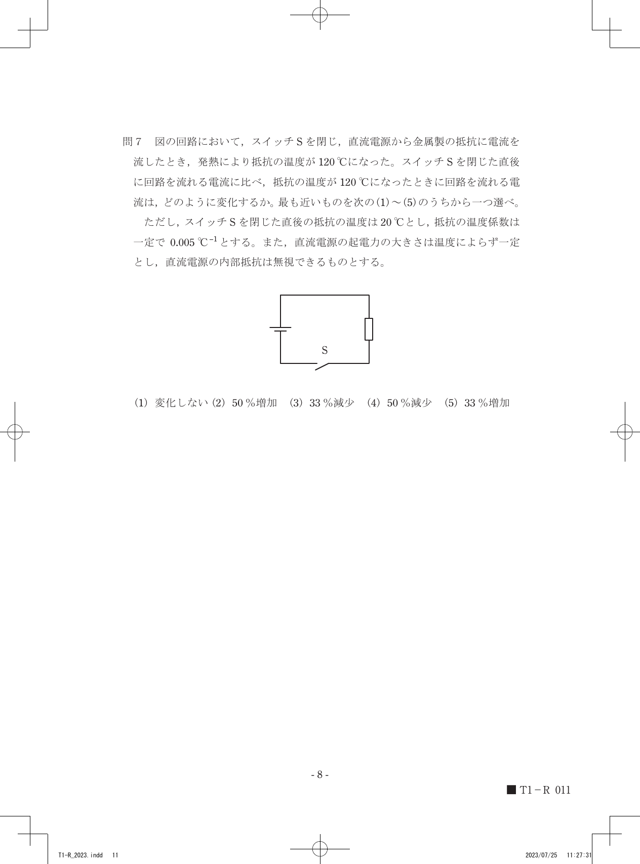 設問図