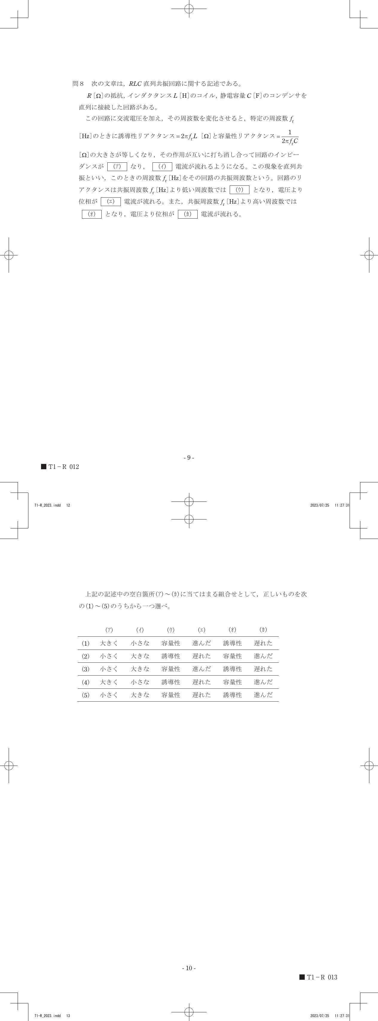 設問図