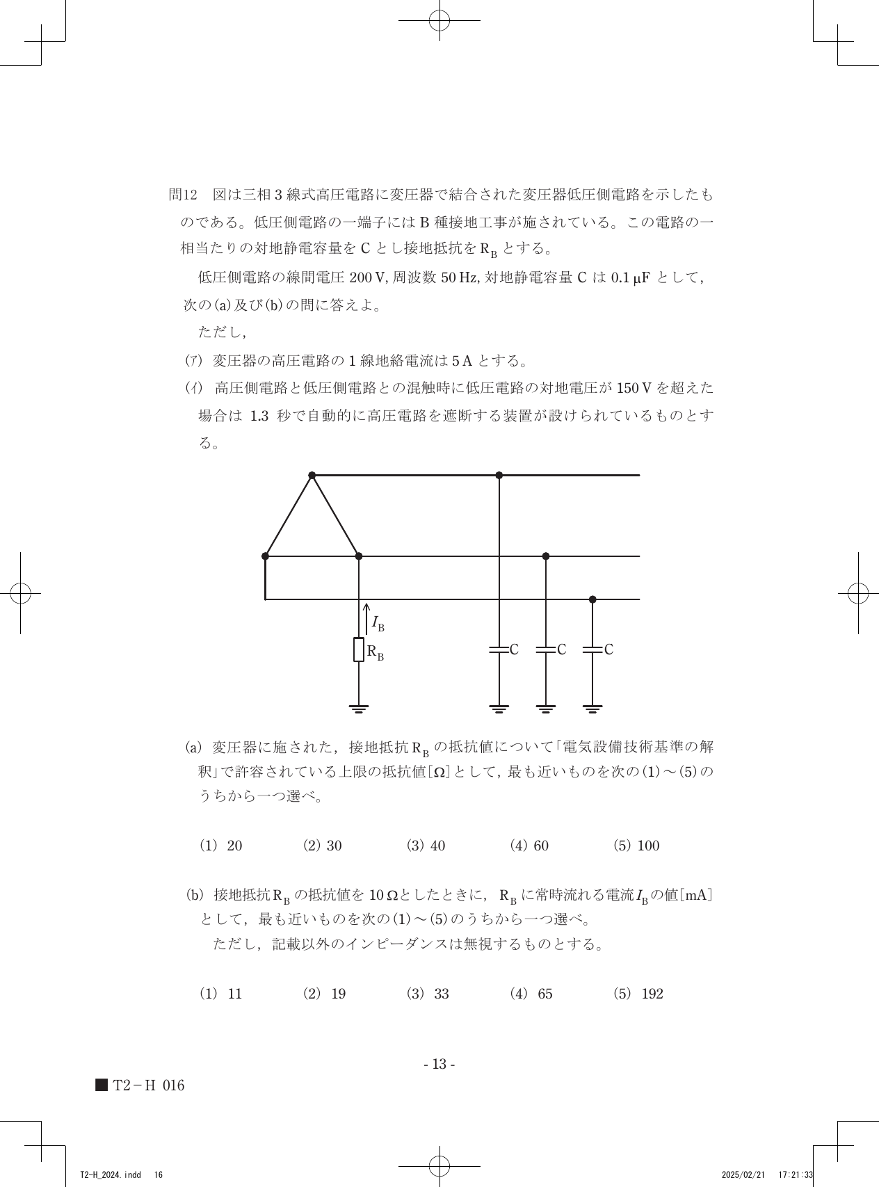 設問図