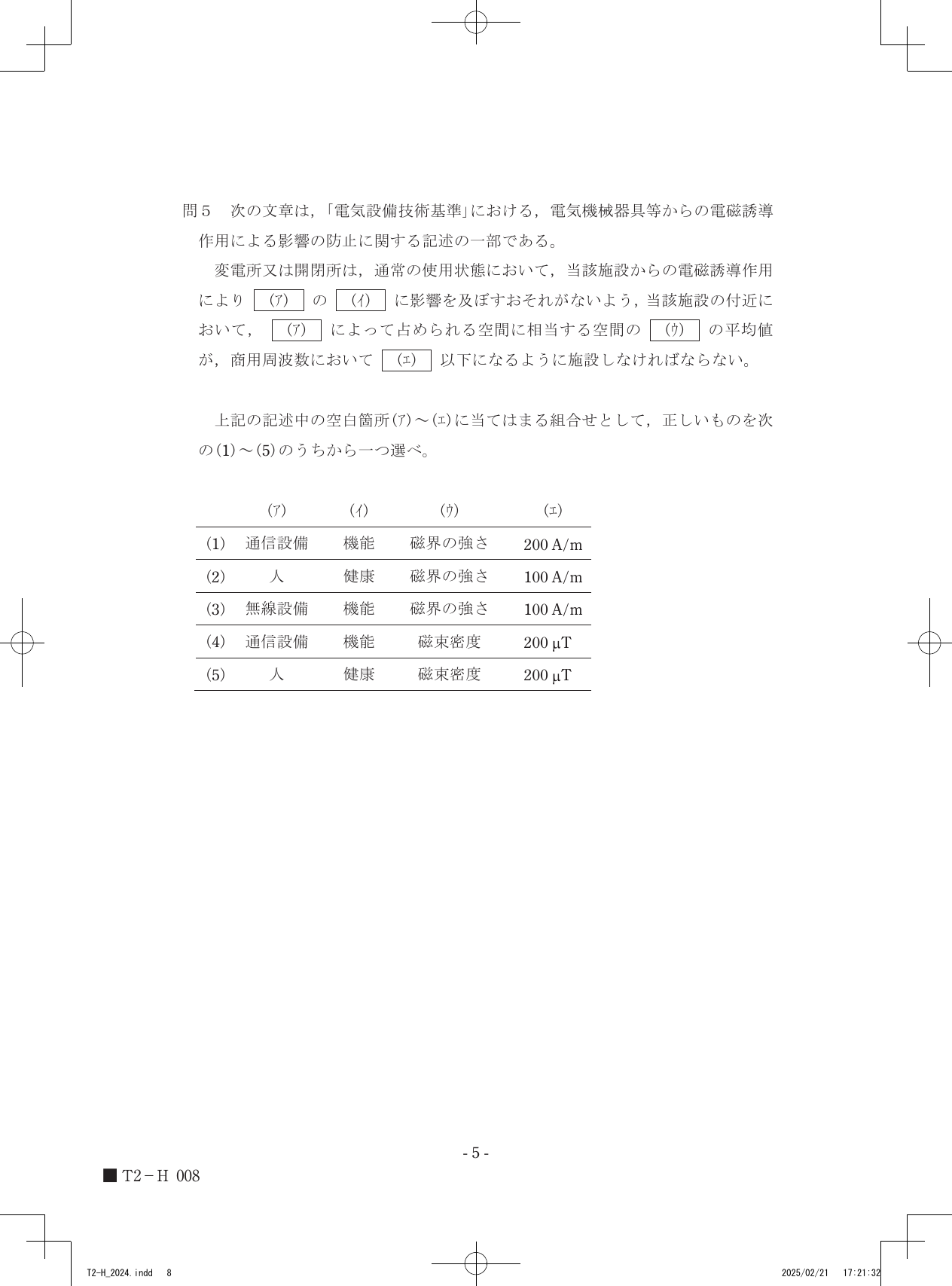 設問図