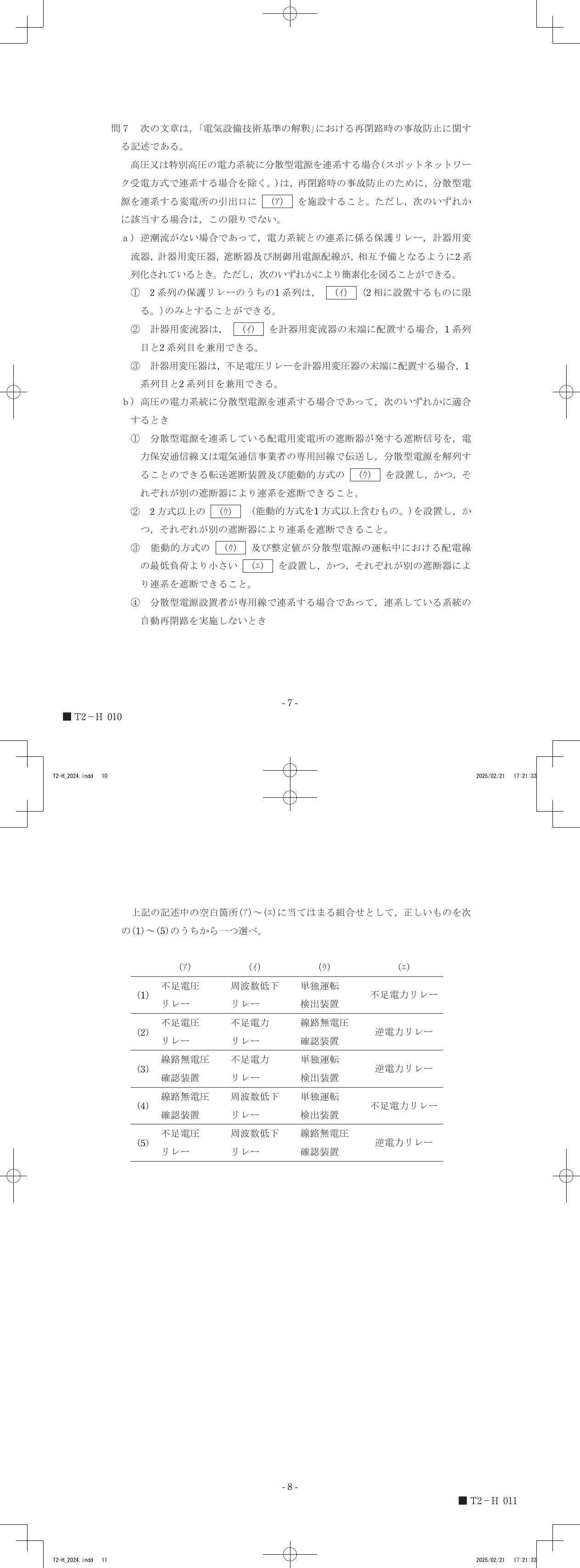 設問図