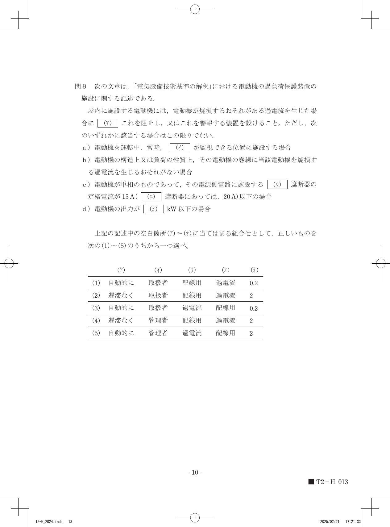 設問図