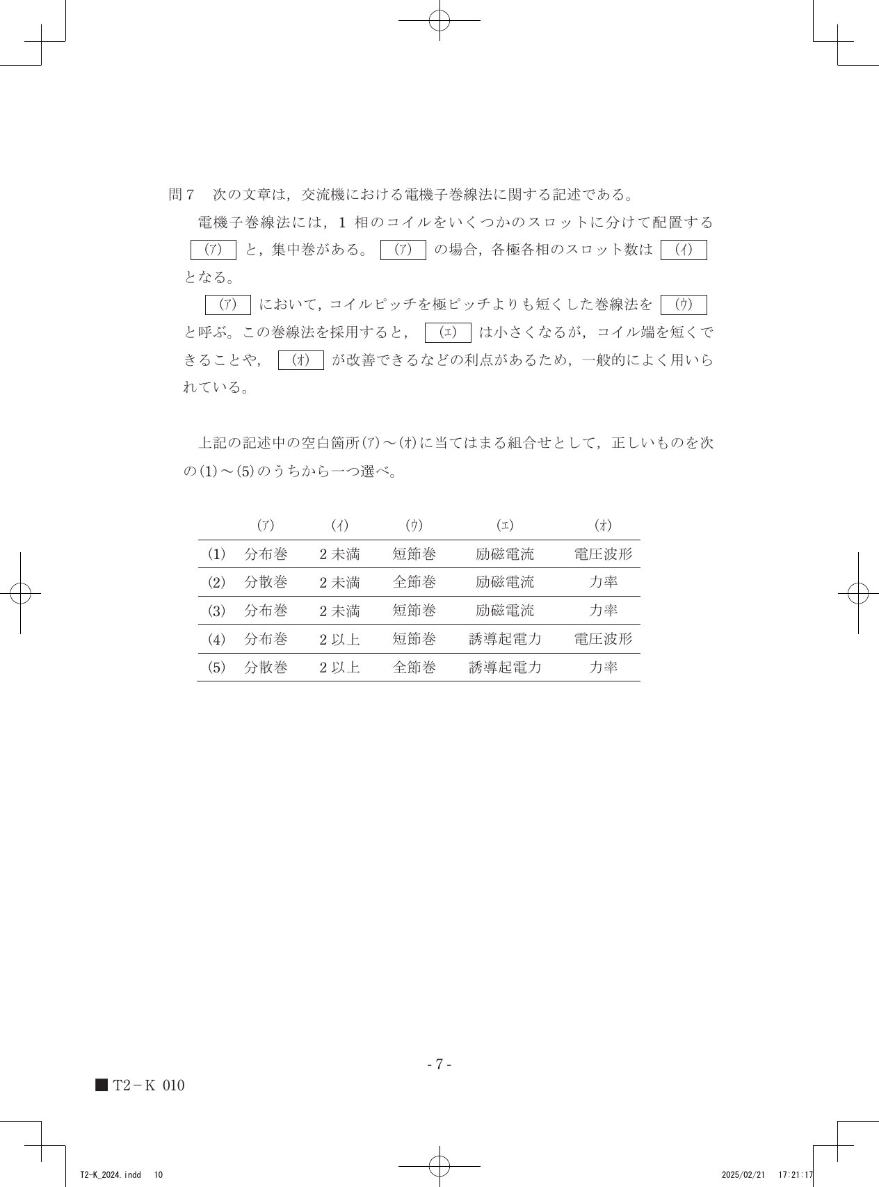 設問図