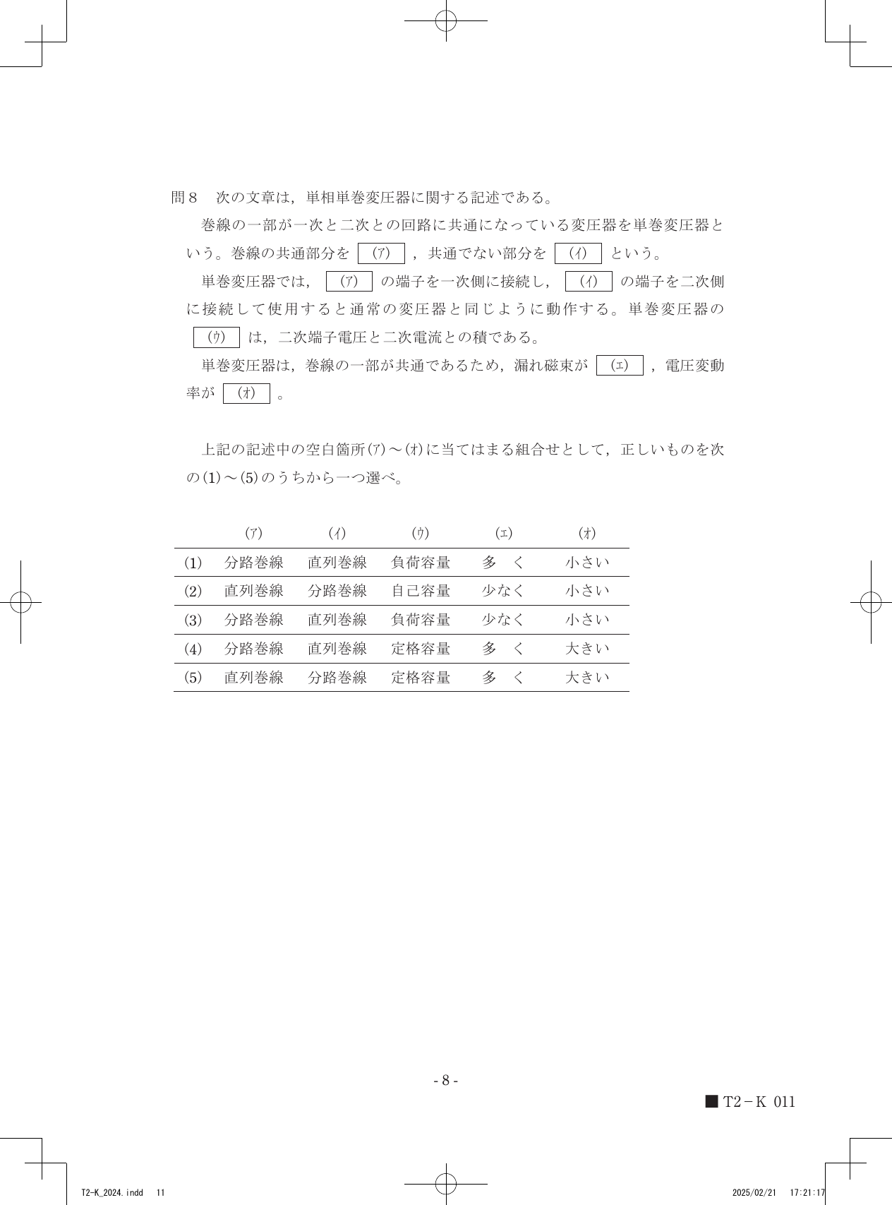 設問図
