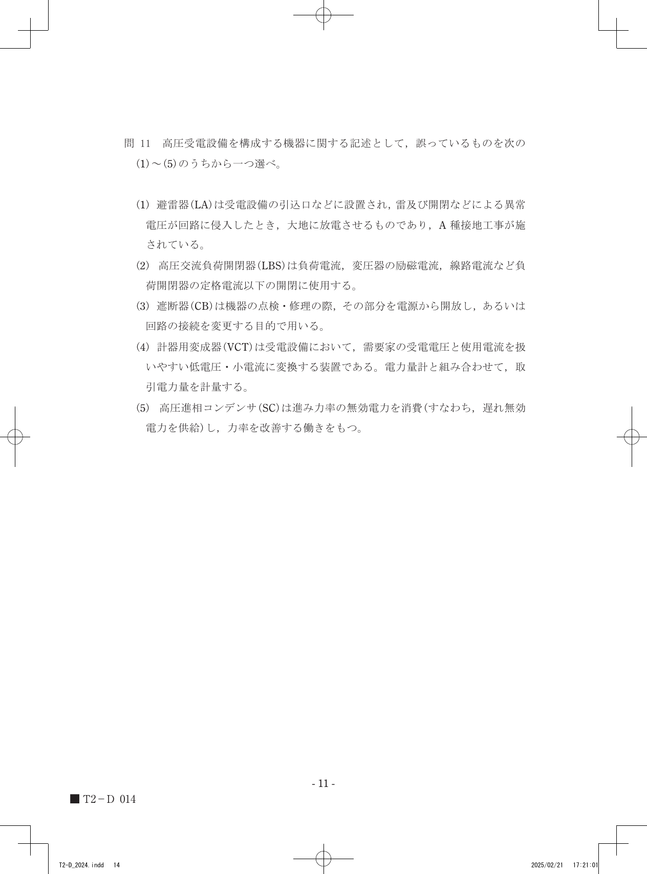 設問図