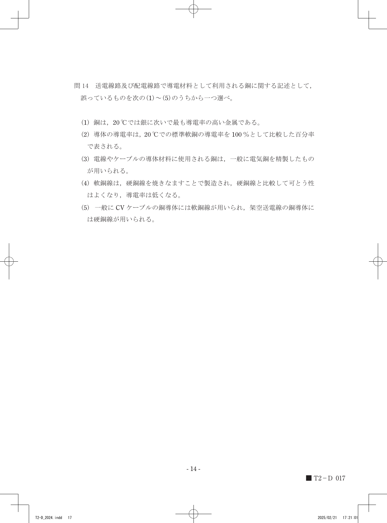 設問図
