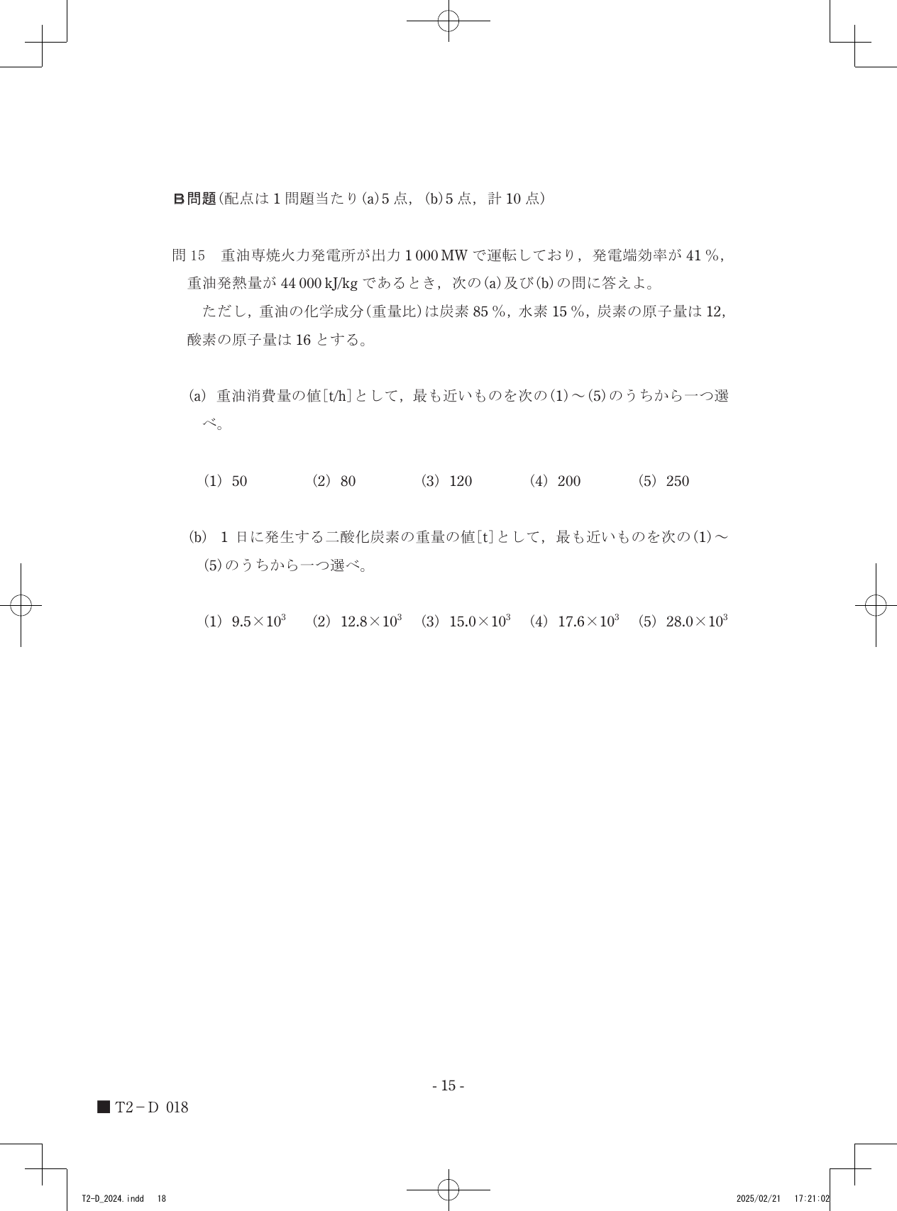 設問図
