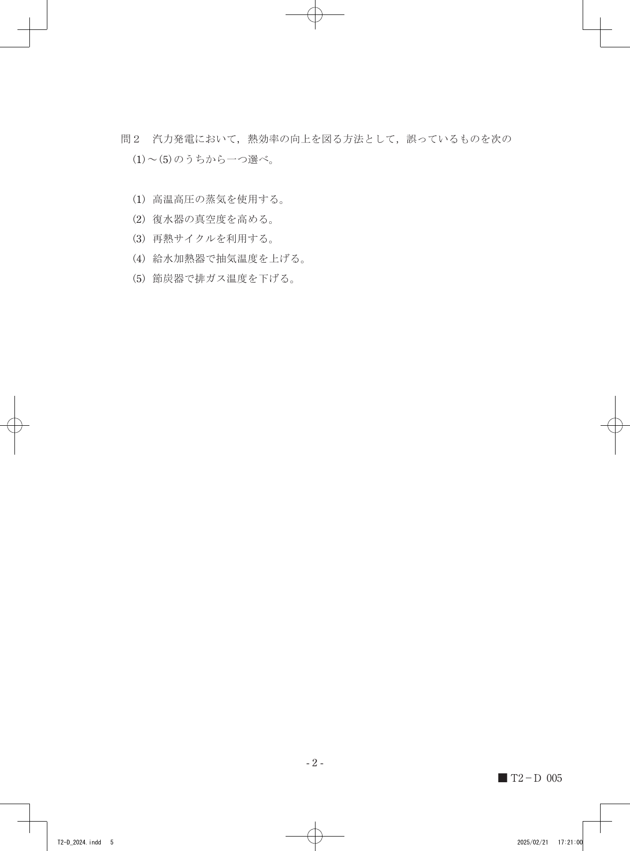 設問図