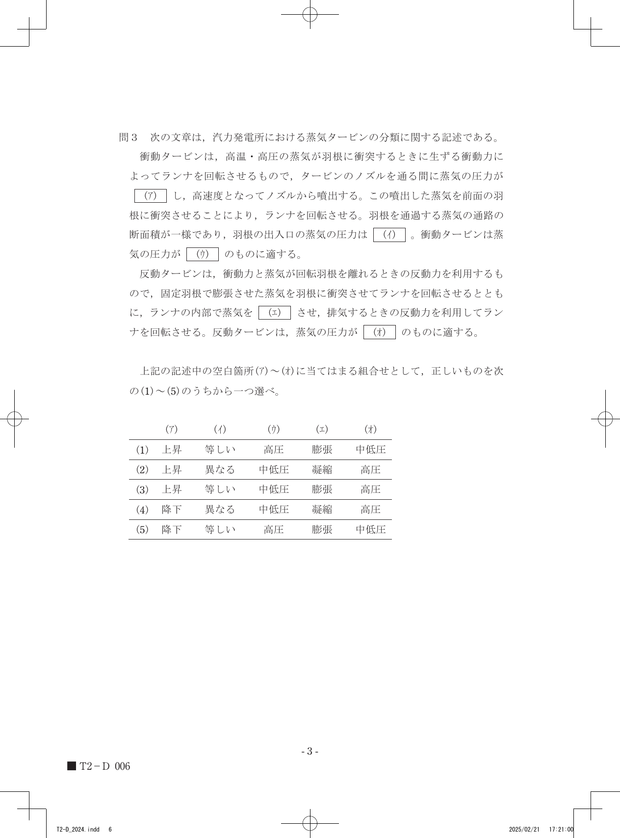 設問図