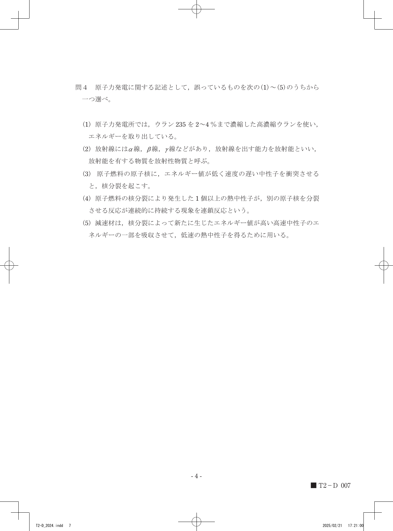 設問図