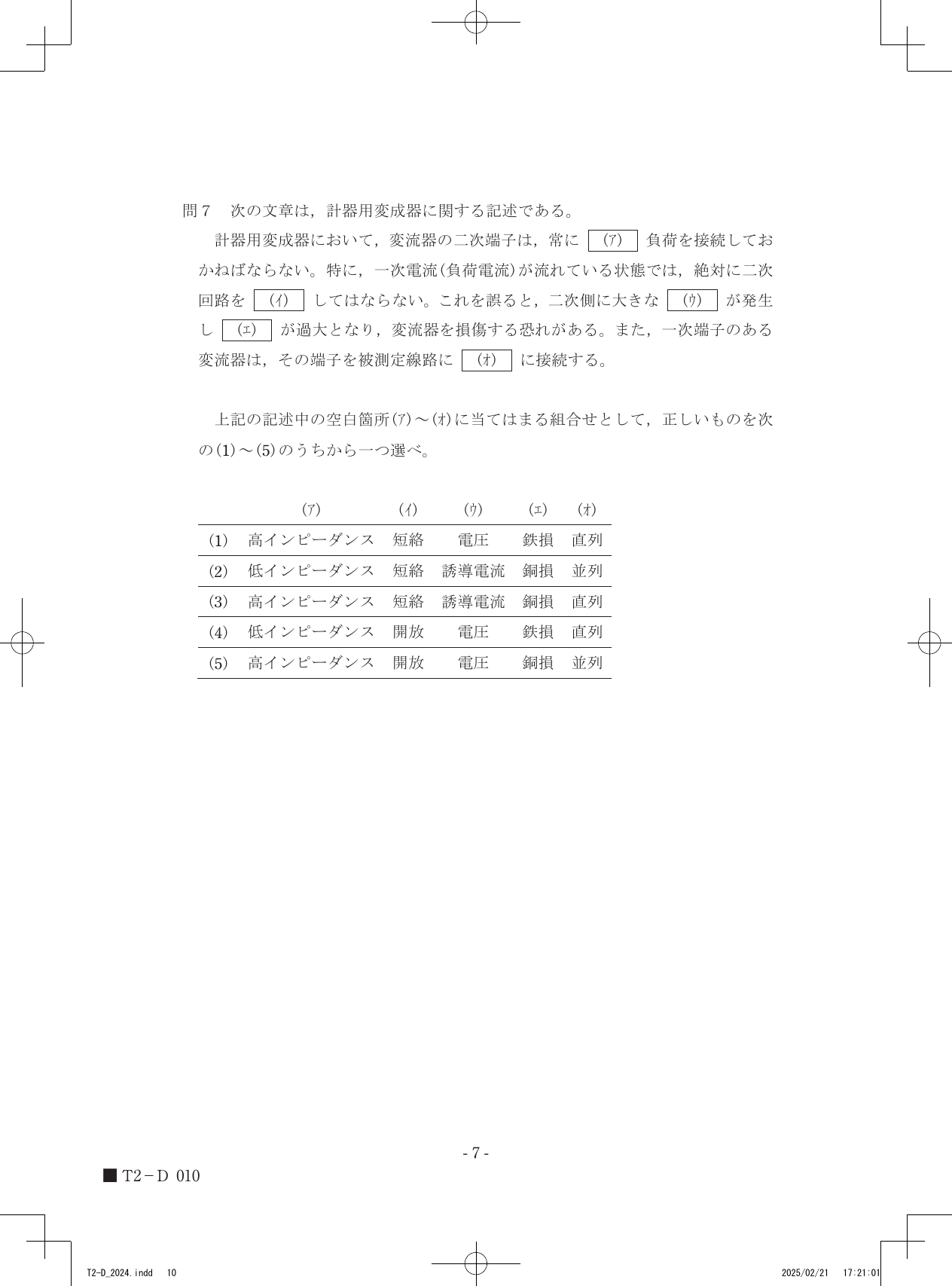 設問図