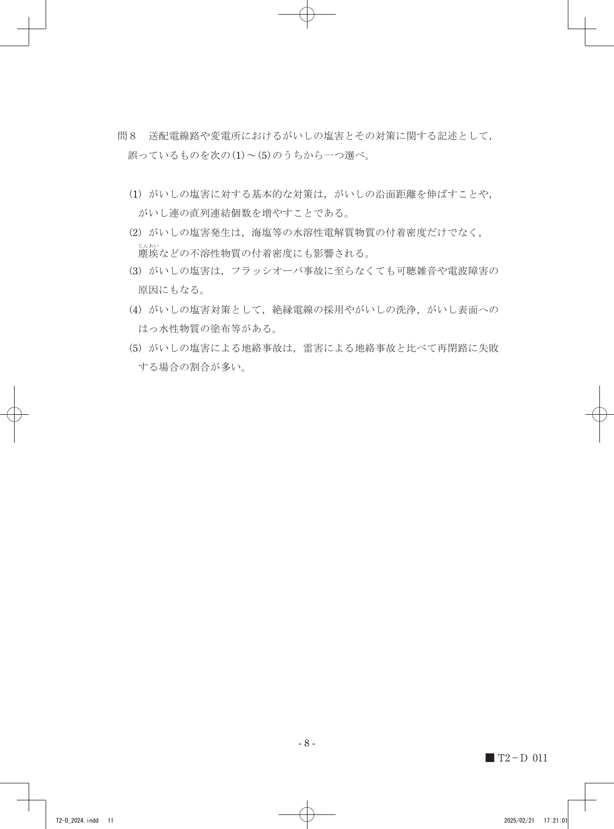 設問図